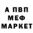 Меф мяу мяу мука Erik Hardmethod